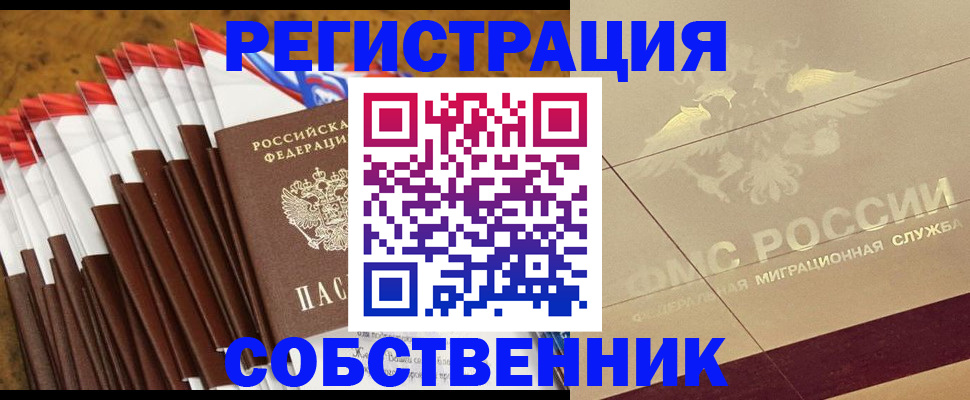 временная прописка в Сысерти